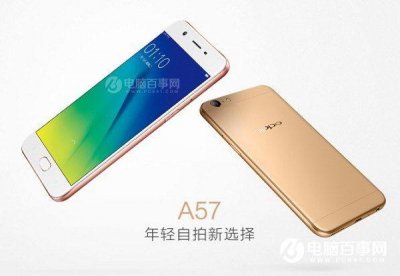 ​OPPO A57配置怎么样 OPPO A57参数与图赏