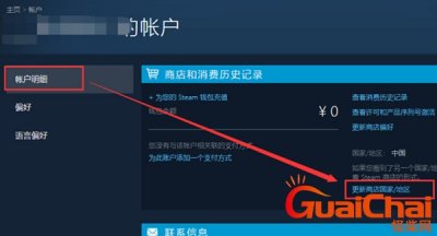 ​steam怎么强制改回中国区？steam怎么改地区到中国