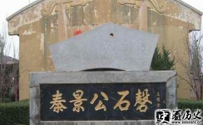 ​秦公六号大墓位于何处