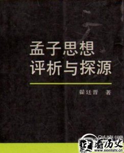 ​解析孟子的核心思想是什么 孟子养气章的故事