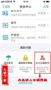 ​支付宝账户如何注销，支付宝账户注销不了怎么办