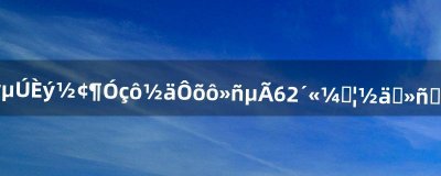 ​wow第三舰队玺戒怎么获得6.2传家宝戒指获取攻略