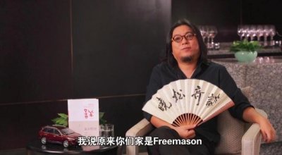 ​高晓松:我在洛杉矶有三个朋友父亲都是32级共济会成员!