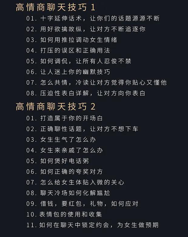 长期单身想聊天脱单撩妹把妹恋爱，不懂女生的你该如何蜕变逆袭