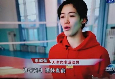 ​李盈莹再造争议！被批年龄造假打全运会，实际比朱婷小四岁？