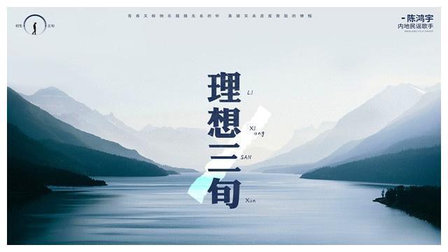 陈鸿宇《理想三旬》，恋人不在，孤独依旧