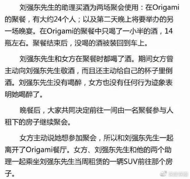 扑朔迷离：刘强东案晚宴完整视频！疑似出警记录曝光，亲历者发声？