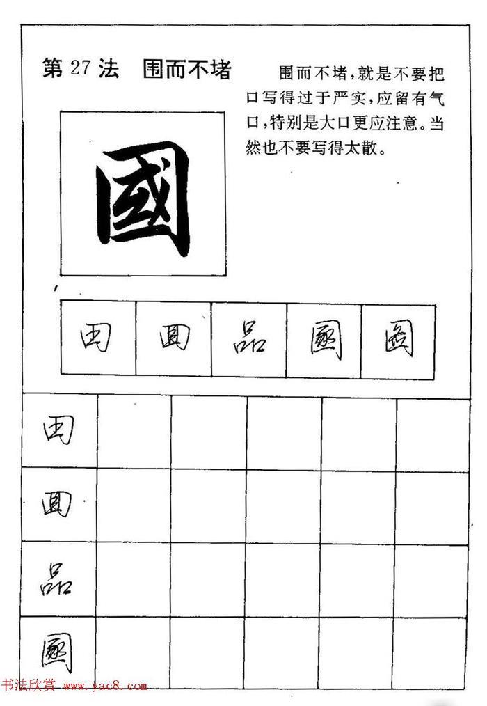 田英章硬笔行书间架结构28法！