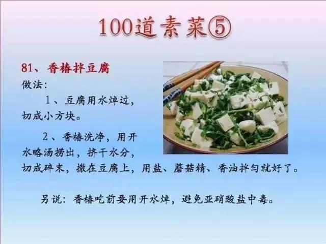 最全年夜饭菜谱，100道素菜，终于不用愁做什么菜了！妈妈们可以收藏了！