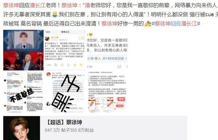 潘长江给蔡徐坤道歉事件再起波澜，原因竟是一句话，网友：躺枪