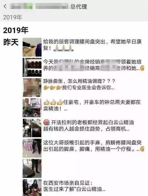 又一神药！白云山“维一精油”宣称能治20种病，或涉嫌传销