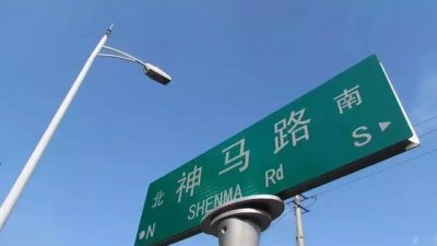 ​神马路、尼玛县、摸乳巷、高潮村……为啥地名也这么丧心病狂？