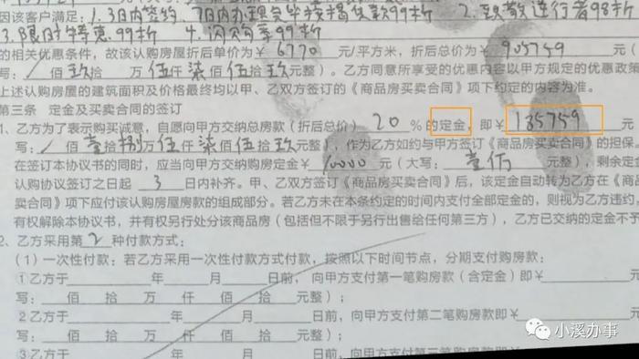 购房不成，18万不退？《小溪办事》四次持续报道，事情终于圆满解决！