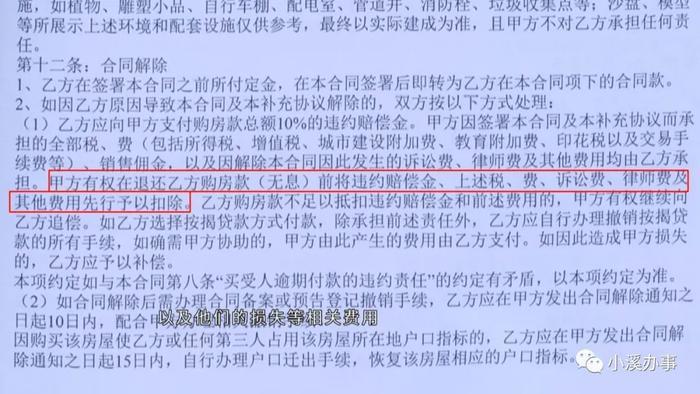 购房不成，18万不退？《小溪办事》四次持续报道，事情终于圆满解决！