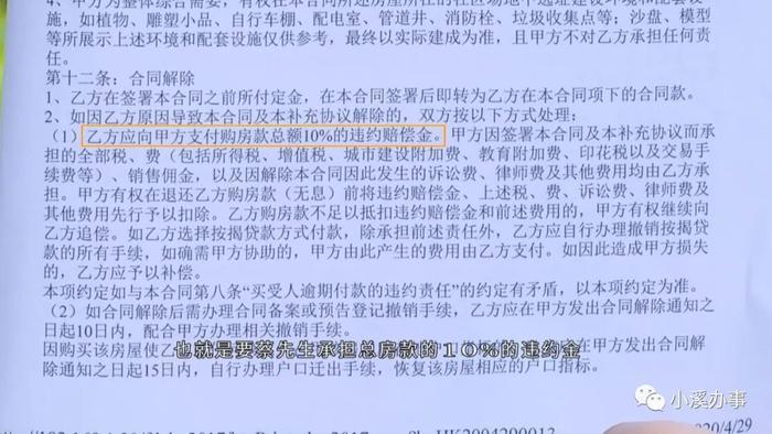 购房不成，18万不退？《小溪办事》四次持续报道，事情终于圆满解决！