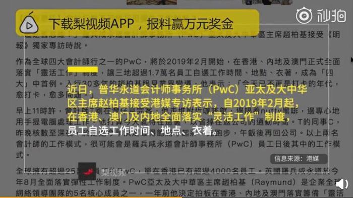 网友热议！网传普华永道将试行在家办公？辟谣：是灵活办公