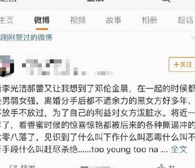 金晨点赞网友骂邓伦言论，指前男友抹黑自己？不是第一次这样做了