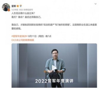 ​“雷军的人生低谷”上热搜，网友：期待小米汽车