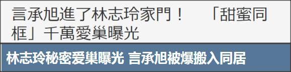 言承旭林志玲秘密爱巢曝光 两人疑似半同居状态