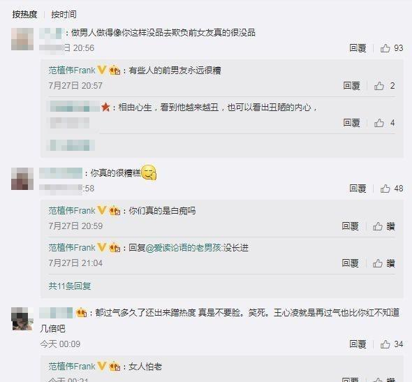 王心凌前任范植伟回呛网友: 有些人的旧爱永远很糟