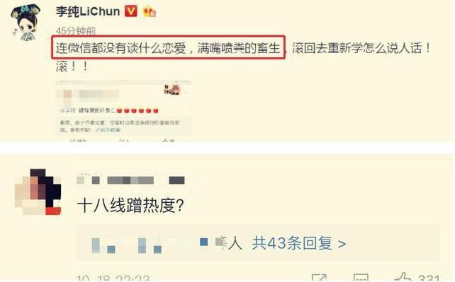 李纯否认新恋情：连微信都没有，谈什么恋爱？