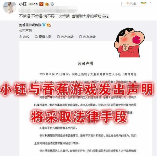 小钰主持被恶意P衣服滑落，王思聪力挺小钰，直接发出律师函警告