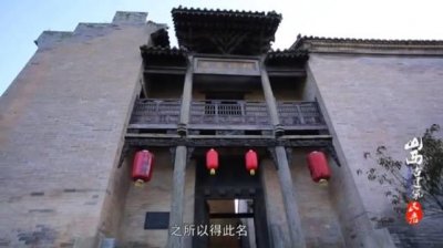 ​山西古建筑 《民居》