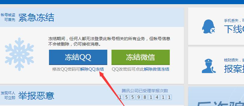 解冻qq业务（解冻渠道）