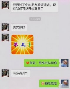 ​直男癌奇葩聊天记录，你是不是也中招了？