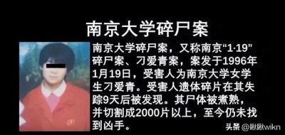 ​1996年南大碎尸案：警方全力追凶，凶手终会落网！