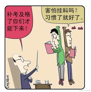 ​大学挂科到底有哪些影响？