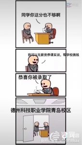 ​自愿实习变成强制？德州科技职业学院青岛校区：学生描述有误