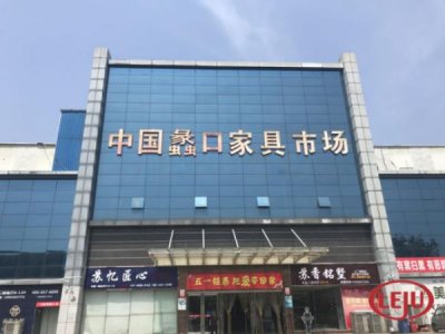 ​几百家门店搬迁，加工厂成废墟，苏州蠡口家具城要变天？