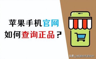 ​苹果手机官网查询正品的方法！（辨别真伪）