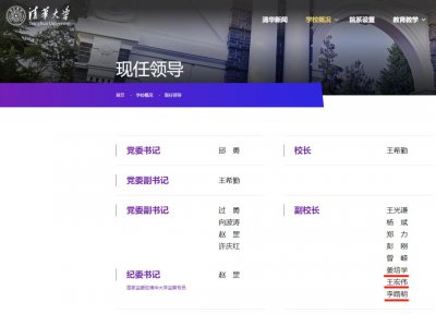 ​清华大学新增3位副校长，其中一位是中科院院士