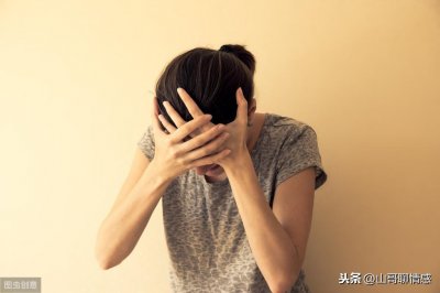 ​在感情里，为什么越在乎一个人会输得越惨？原因就在这三点