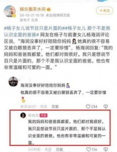 ​22岁杨子前妻女儿发文维护父亲，揭示隐藏温暖一面