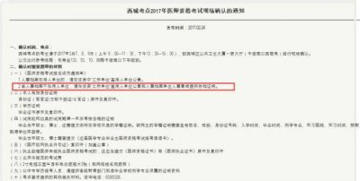 ​执业医师现场确认需要带的材料