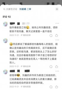 ​江歌刘鑫案