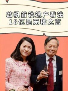 ​杨振宁之女翁帆职业及遗产揭秘