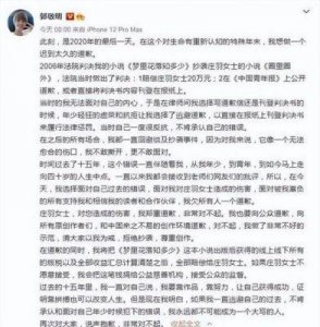 ​郭敬明抄袭案：回顾与分析