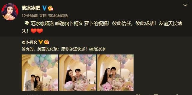 范冰冰大变风格亲切合照（范冰冰和造型师共度生日）(3)