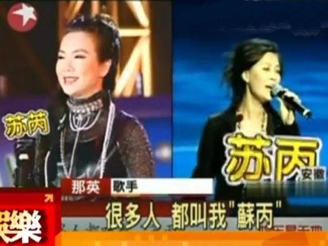 那英性格开朗（那英曾用名苏丙）(2)