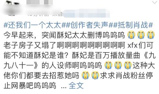 酥妃是谁 酥妃删微博是怎么回事她发生了什么