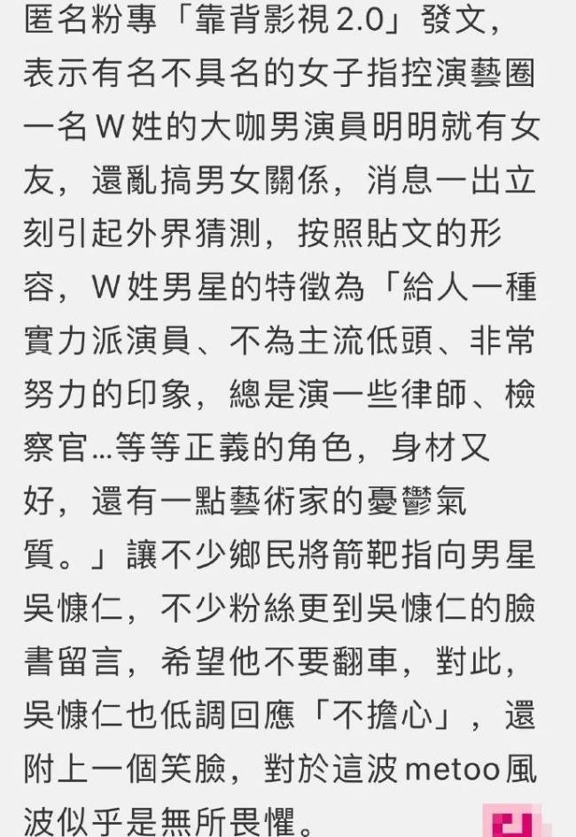 曝W姓大咖男演员劈腿 控诉是劈腿惯犯,把整个演艺圈、文艺圈当成后宫!