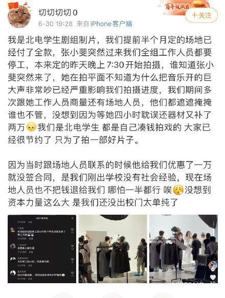 制片人否认张小斐耍大牌(张小斐拍广告耍大牌真的吗)