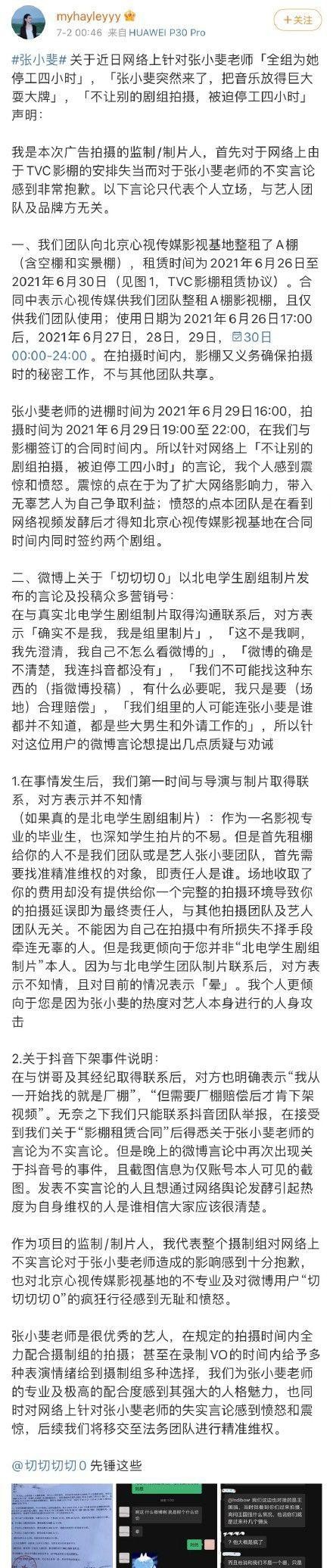 制片人否认张小斐耍大牌(张小斐拍广告耍大牌真的吗)