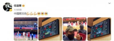 ​任达华现场观战中国男篮 为国家队加油！