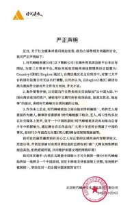 ​时代峰峻回应周边发货地争议