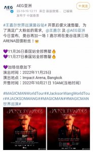 ​王嘉尔世界巡演曼谷站连开三场